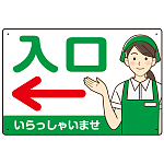 飲食店・スーパー向け入口案内サイン エプロン女性イラスト オリジナル プレート看板 グリーン(左矢印) W450×H300 エコユニボード (SP-SMD581AL-45x30U)