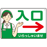 飲食店・スーパー向け入口案内サイン エプロン女性イラスト オリジナル プレート看板 グリーン(右矢印) W450×H300 エコユニボード (SP-SMD581AR-45x30U)