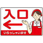 飲食店・スーパー向け入口案内サイン エプロン女性イラスト オリジナル プレート看板 レッド(左矢印) W450×H300 アルミ複合板 (SP-SMD581BL-45x30A)