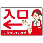 飲食店・スーパー向け入口案内サイン エプロン女性イラスト オリジナル プレート看板