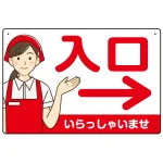 飲食店・スーパー向け入口案内サイン エプロン女性イラスト オリジナル プレート看板