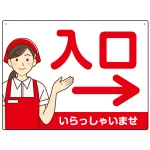 飲食店・スーパー向け入口案内サイン エプロン女性イラスト オリジナル プレート看板