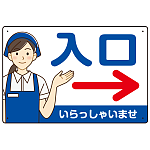 飲食店・スーパー向け入口案内サイン エプロン女性イラスト オリジナル プレート看板 ブルー(右矢印) W450×H300 エコユニボード (SP-SMD581CR-45x30U)
