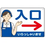 飲食店・スーパー向け入口案内サイン エプロン女性イラスト オリジナル プレート看板