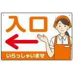 飲食店・スーパー向け入口案内サイン エプロン女性イラスト オリジナル プレート看板