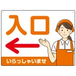飲食店・スーパー向け入口案内サイン エプロン女性イラスト オリジナル プレート看板