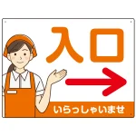 飲食店・スーパー向け入口案内サイン エプロン女性イラスト オリジナル プレート看板