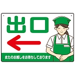 飲食店・スーパー向け出口案内サイン エプロン女性イラスト オリジナル プレート看板 グリーン(左矢印) W450×H300 エコユニボード (SP-SMD582AL-45x30U)