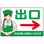 飲食店・スーパー向け出口案内サイン エプロン女性イラスト オリジナル プレート看板