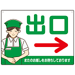 飲食店・スーパー向け出口案内サイン エプロン女性イラスト オリジナル プレート看板 グリーン(右矢印) W600×H450 マグネットシート (SP-SMD582AR-60x45M)