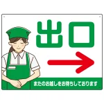 飲食店・スーパー向け出口案内サイン エプロン女性イラスト オリジナル プレート看板