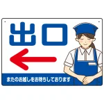 飲食店・スーパー向け出口案内サイン エプロン女性イラスト オリジナル プレート看板