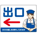 飲食店・スーパー向け出口案内サイン エプロン女性イラスト オリジナル プレート看板