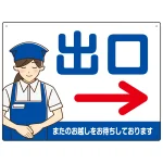飲食店・スーパー向け出口案内サイン エプロン女性イラスト オリジナル プレート看板