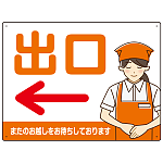 飲食店・スーパー向け出口案内サイン エプロン女性イラスト オリジナル プレート看板 オレンジ(左矢印) W600×H450 エコユニボード (SP-SMD582DL-60x45U)