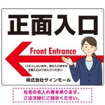 正面入口 スーツ女性イラストデザイン オリジナルプレート看板