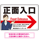 正面入口 スーツ女性イラストデザイン オリジナルプレート看板 右矢印 W450×H300 アルミ複合板 (SP-SMD583R-45x30A)
