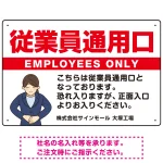 従業員通用口 スーツ女性イラスト付デザイン オリジナルプレート看板