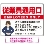 従業員通用口 スーツ女性イラスト付デザイン オリジナルプレート看板