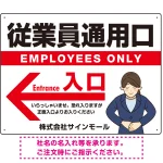 矢印付き従業員通用口 スーツ女性イラストデザイン オリジナルプレート看板