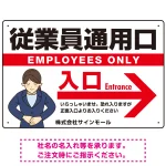 矢印付き従業員通用口 スーツ女性イラストデザイン オリジナルプレート看板