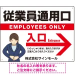 矢印付き従業員通用口 スーツ女性イラストデザイン オリジナルプレート看板