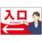 会社・工場・オフィス向け入口案内 矢印付 女性イラストデザイン オリジナル プレート看板 レッド/左矢印 W450×H300 アルミ複合板 (SP-SMD586AL-45x30A)