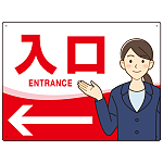 会社・工場・オフィス向け入口案内 矢印付 女性イラストデザイン オリジナル プレート看板 レッド/左矢印 W600×H450 エコユニボード (SP-SMD586AL-60x45U)