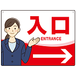 会社・工場・オフィス向け入口案内 矢印付 女性イラストデザイン オリジナル プレート看板 レッド/右矢印 W600×H450 エコユニボード (SP-SMD586AR-60x45U)