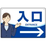 会社・工場・オフィス向け入口案内 矢印付 女性イラストデザイン オリジナル プレート看板