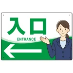 会社・工場・オフィス向け入口案内 矢印付 女性イラストデザイン オリジナル プレート看板