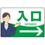 会社・工場・オフィス向け入口案内 矢印付 女性イラストデザイン オリジナル プレート看板