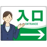 会社・工場・オフィス向け入口案内 矢印付 女性イラストデザイン オリジナル プレート看板