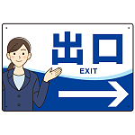 会社・工場・オフィス向け出口案内 矢印付 女性イラストデザイン オリジナル プレート看板 ブルー/右矢印 W450×H300 アルミ複合板 (SP-SMD587BR-45x30A)