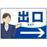 会社・工場・オフィス向け出口案内 矢印付 女性イラストデザイン オリジナル プレート看板
