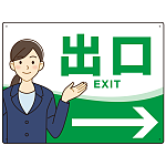 会社・工場・オフィス向け出口案内 矢印付 女性イラストデザイン オリジナル プレート看板 グリーン/右矢印 W600×H450 エコユニボード (SP-SMD587CR-60x45U)