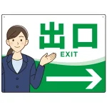 会社・工場・オフィス向け出口案内 矢印付 女性イラストデザイン オリジナル プレート看板