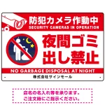 夜間ゴミ出し禁止 夜中に捨ててる人ピクトマーク プレート看板