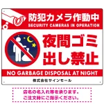 夜間ゴミ出し禁止 夜中に捨ててる人ピクトマーク プレート看板