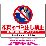 夜間のゴミ出し禁止 ピクトマーク調デザイン プレート看板 W600×H450 アルミ複合板 (SP-SMD602-60x45A)