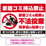家庭ゴミ持ち込み禁止 不法投棄警告デザイン プレート看板