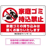 家庭ゴミ持ち込み禁止 固くお断りデザイン プレート看板
