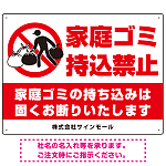 家庭ゴミ持ち込み禁止 固くお断りデザイン プレート看板 こっそり持ち込む人 W600×H450 アルミ複合板 (SP-SMD606-60x45A)