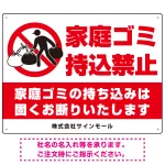 家庭ゴミ持ち込み禁止 固くお断りデザイン プレート看板