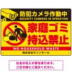 防犯カメラ作動中・家庭ゴミ持込禁止 オリジナル プレート看板
