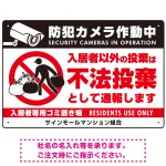 防犯カメラ・入居者以外 不法投棄デザイン オリジナル プレート看板