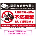 防犯カメラ・入居者以外 不法投棄デザイン  オリジナル プレート看板