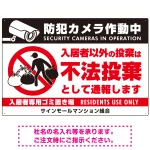 防犯カメラ・入居者以外 不法投棄デザイン オリジナル プレート看板