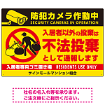 防犯カメラ・入居者以外 不法投棄デザイン  オリジナル プレート看板 こっそり持ち込む人(黄) W450×H300 アルミ複合板 (SP-SMD611-45x30A)