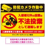 防犯カメラ・入居者以外 不法投棄デザイン オリジナル プレート看板